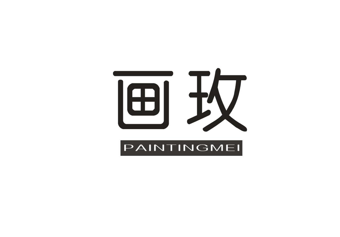 画玫 PAINTINGMEI商标图片